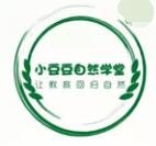 小豆豆自然学堂