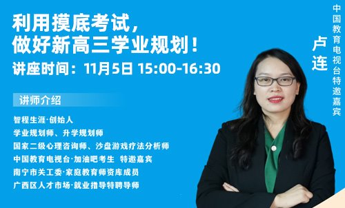 利用摸底考试，做好新高三学业规划