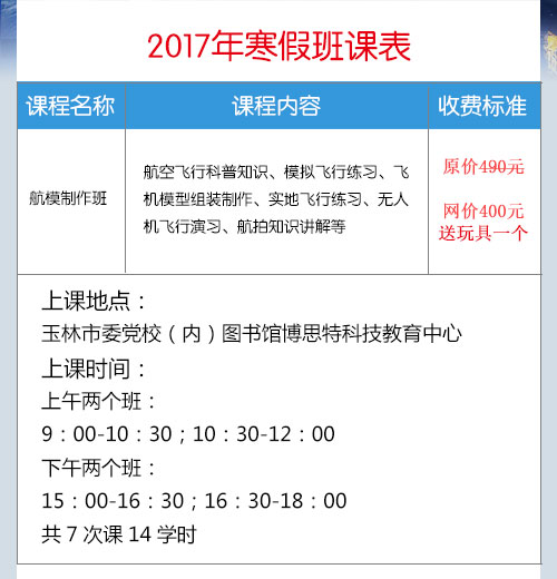 2017寒假航模制作班