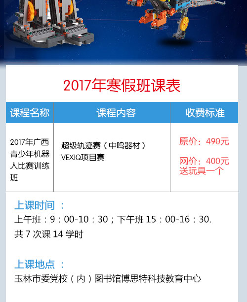 2017年广西青少年机器人比赛训练班