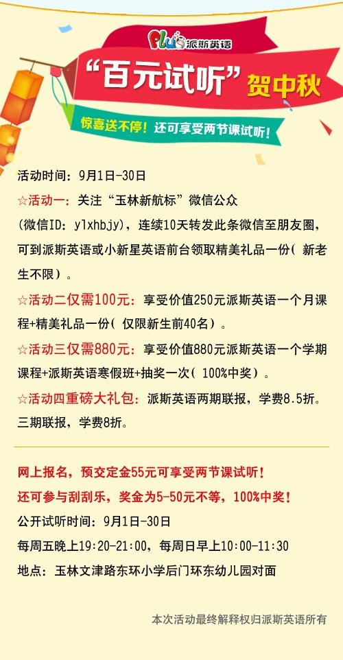 2016派斯英语课程