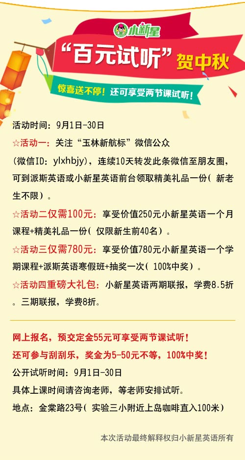 2016小新星英语课程