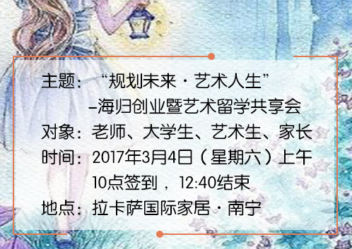 规划未来•艺术人生