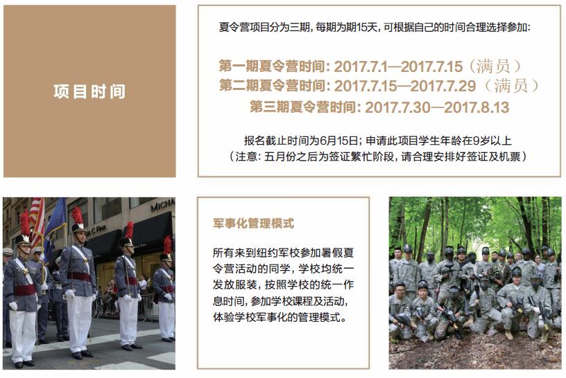 军事夏令营