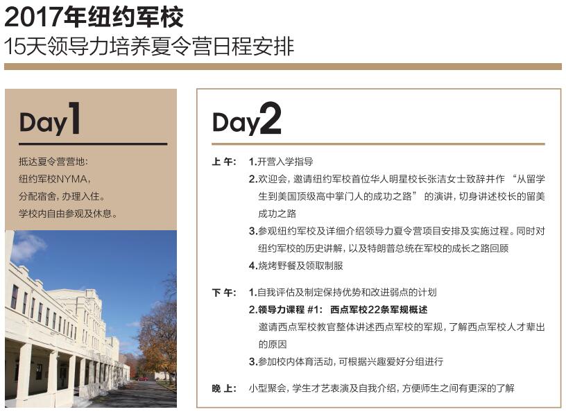 军事夏令营