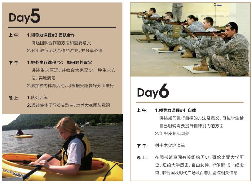 军事夏令营