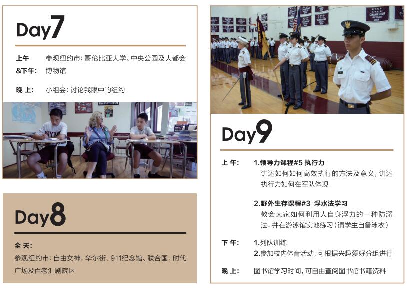 军事夏令营