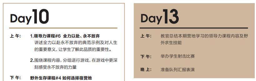 军事夏令营